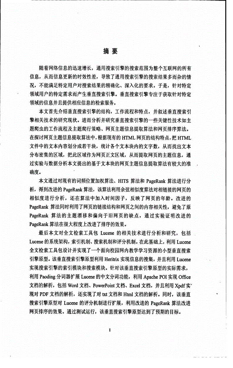 谷歌学术搜索是一种垂直搜索引擎_垂直搜索引擎应用于教育视频_搜索成人影片引擎