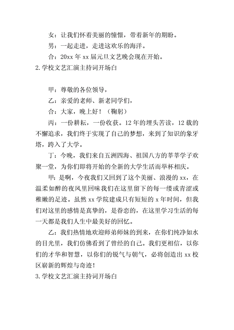 创新创业思维拓展与技能训练_化学用语专题训练_拓展训练开场白用语