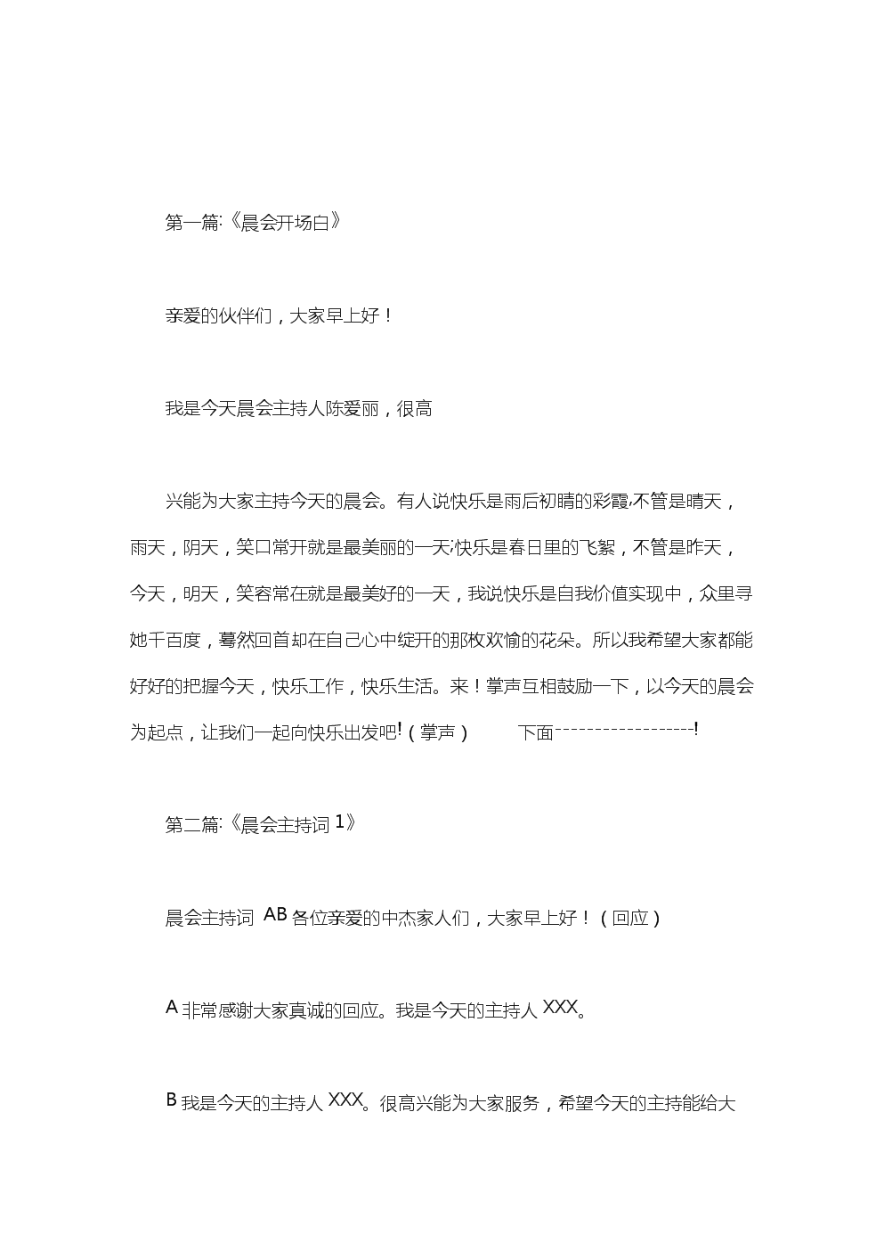创新创业思维拓展与技能训练_化学用语专题训练_拓展训练开场白用语