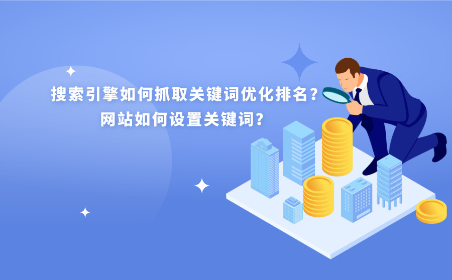 网站关键词优化seo关键词之间最好用逗号_淘宝关键词的优化_搜索引擎优化关键词位置