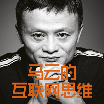 史上最易懂的互联网思维ppt_易思维公考_易经的中道思维