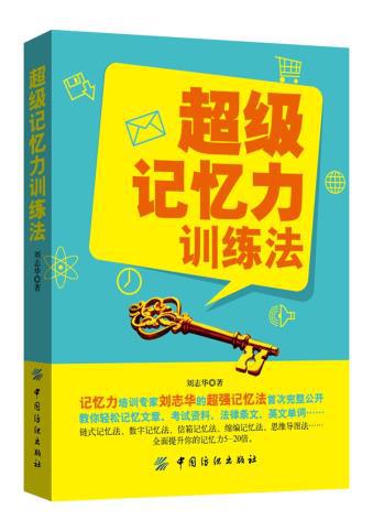 免费记忆力训练软件_精英特速读记忆训练软件_精英特速读记忆训练软件 注册码