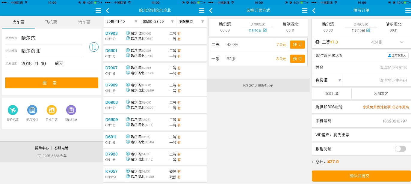 订票和配票系统_网站架构设计技术方案(火车票订票系统)_火车订票系统数据库设计