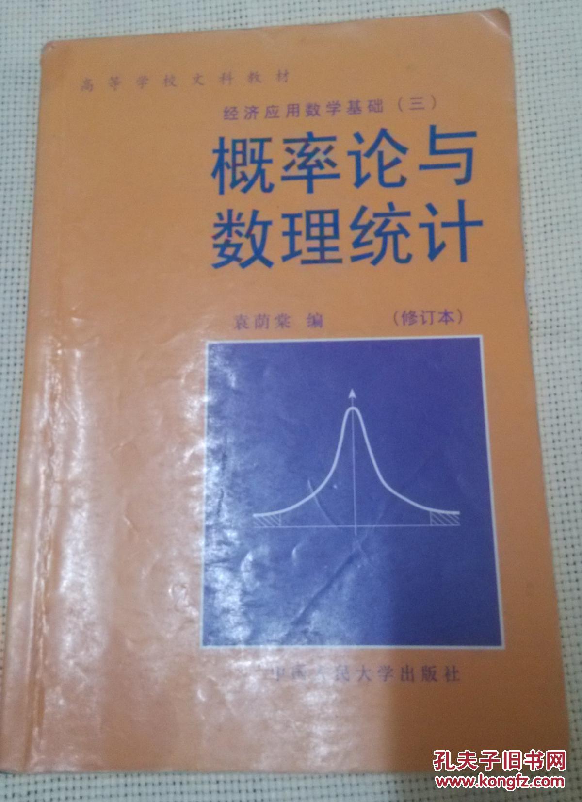 概率与数理统计答案_概率论与数理统计视频教程下载_在统计与概率