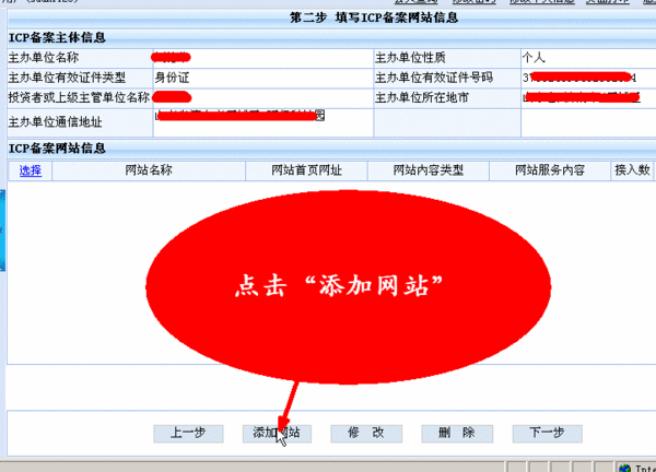 网站空间按接入分为_icp备案网站接入信息_为分宁主簿的为