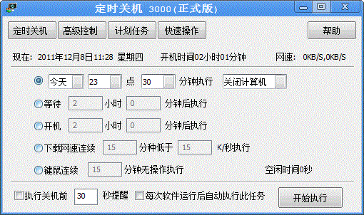 电脑定时开机怎么设置_怎么设置电脑定时自动关机_电脑可以设置定时关机