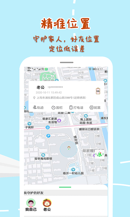 手机号码定位跟踪_跟踪一个人最小定位器_手机跟踪定位软件下载