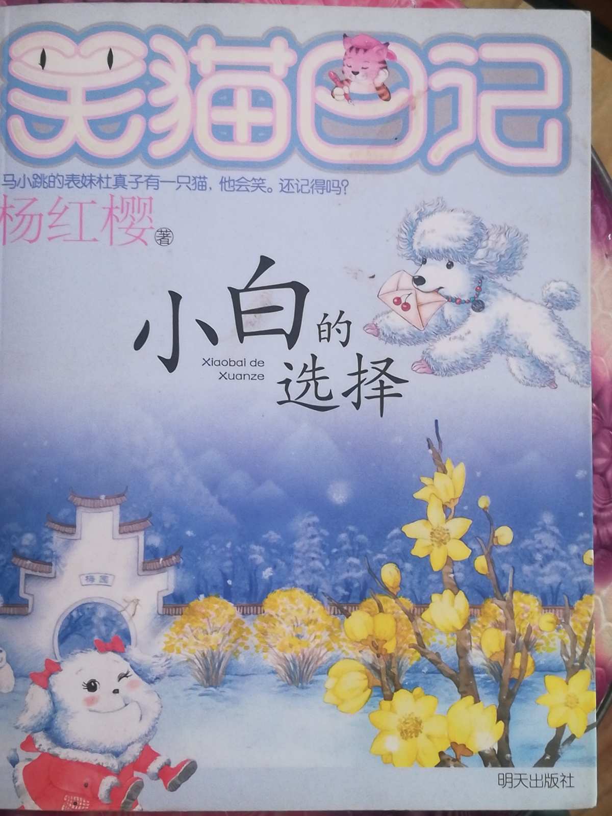 小漠镇黄金沙滩度假村_谢和平 安小予_日记100字观察小动物