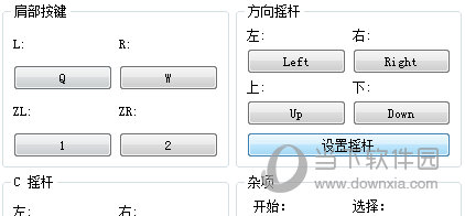 wii5.0模拟器手柄设置_fifa手柄设置_fifa14手柄设置