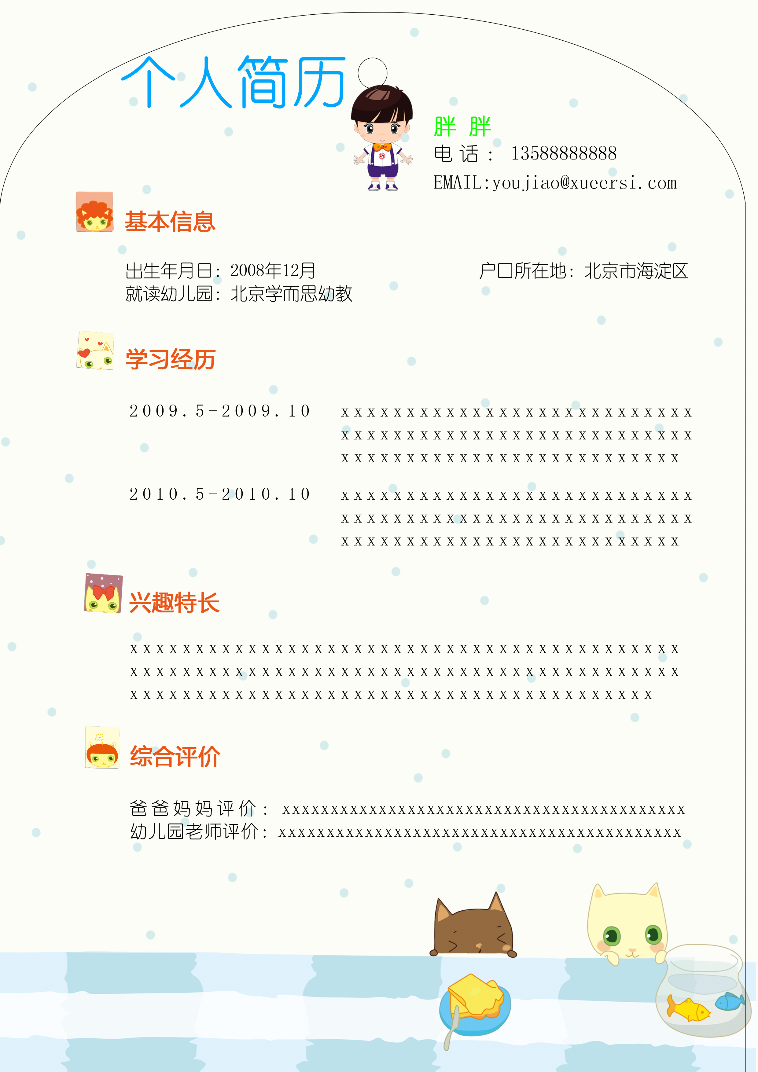 房产税源采集表怎么填_北京小升初信息采集表_通州区幼升小采集表