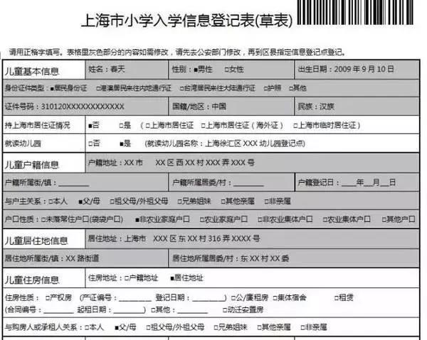 北京小升初信息采集表_幼升小采集表样本图片_房产税源采集表