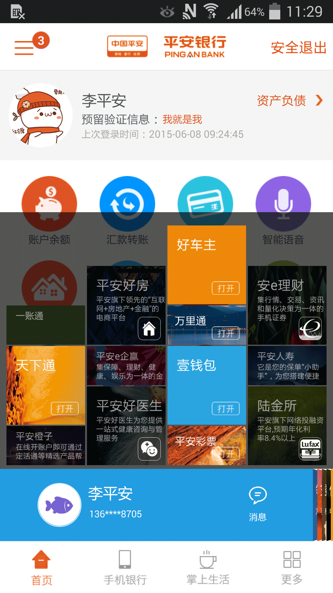 电脑版p图软件_图易软件_易图电脑行业管理软件