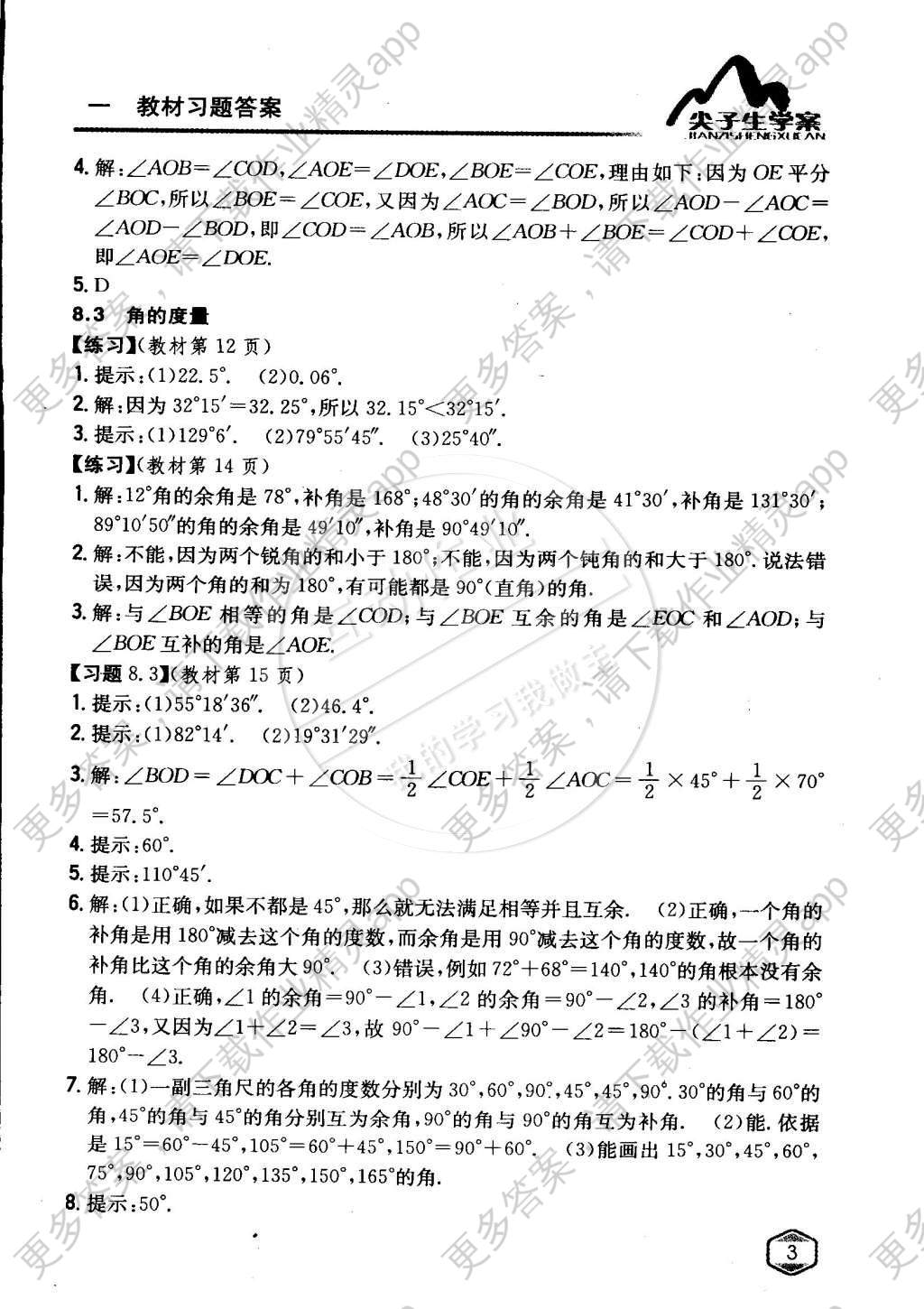 六年级寒假生活指导答案豆丁_五年级寒假生活答案_什么软件可以查寒假生活答案大全