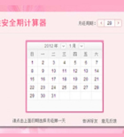 计算天数在线计算_项目计算期怎么计算_女性安全期计算器在线