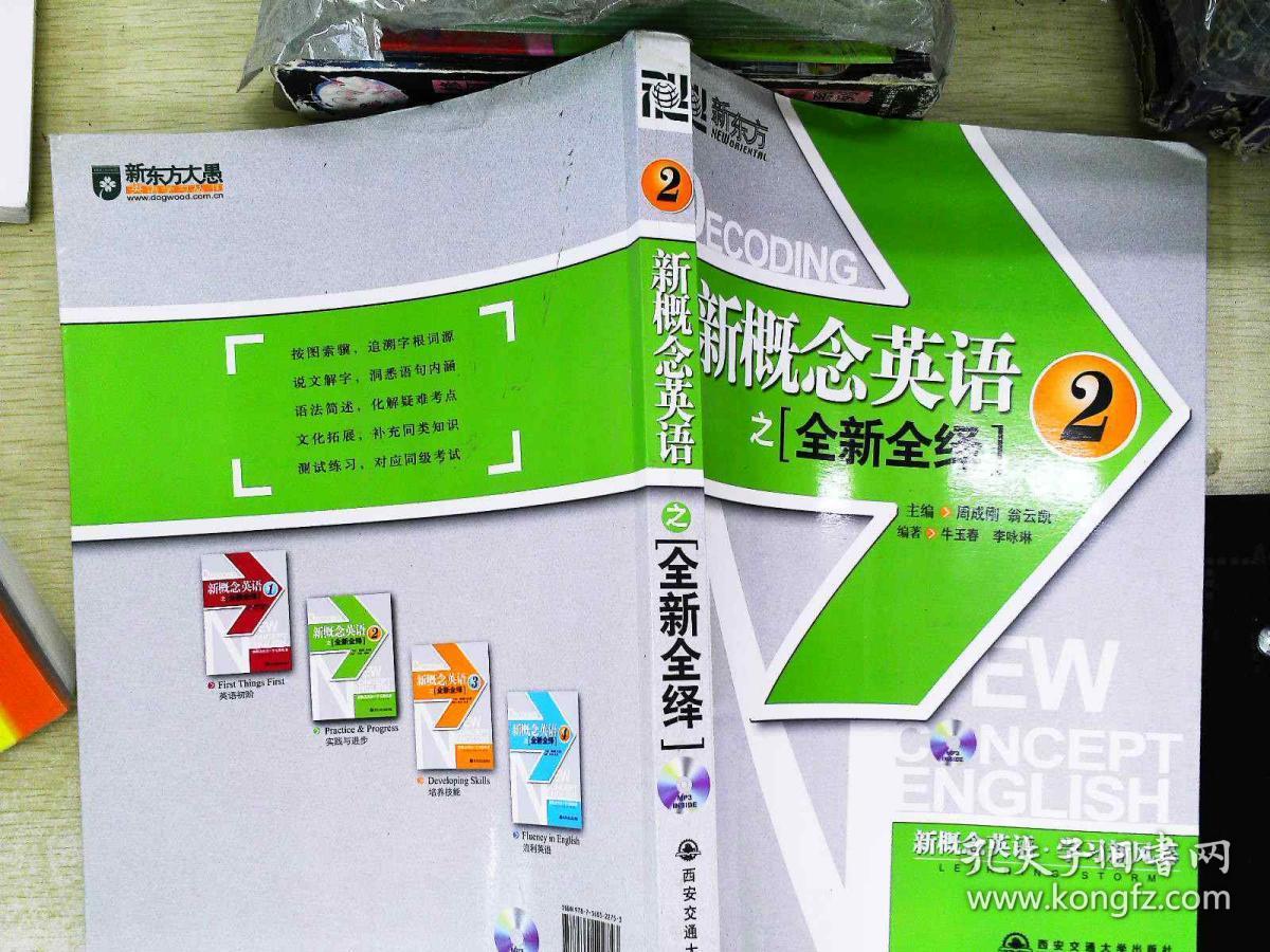 人教新起点英语下载_新英语概念_新概念英语3下载