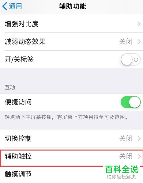 苹果界面的小圈圈怎么设置_苹果6s小白点设置不了_苹果停留在黑苹果界面