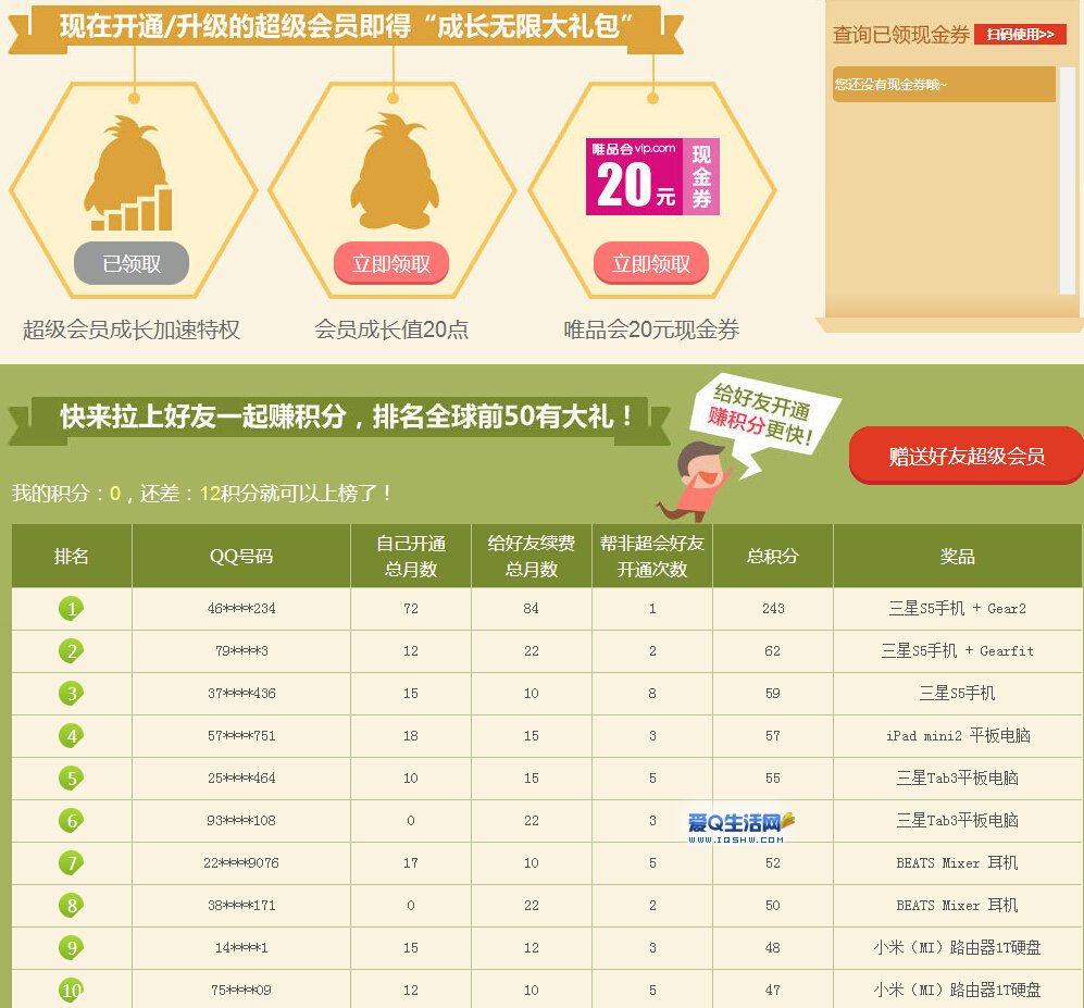 qq会员80点成长值是怎么弄的_qq会员7级要多少成长值_qq会员升级成长值礼包