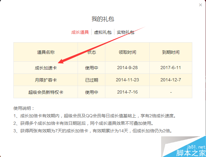 qq会员多少成长值升级_qq会员7级要多少成长值_点亮qq会员勋章勋章每次升级还可获赠10点成长值