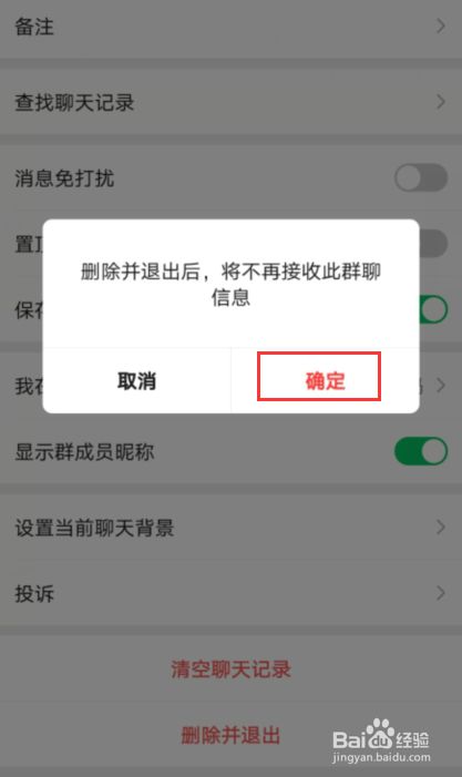 如何使微信群退不出来_微信上确定出来微信_退出微信群会里显示这个退出的消息吗