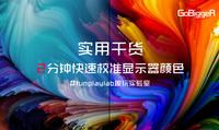 屏幕色彩调节器app_微星显卡led色彩调节_屏幕调节screen adjuster