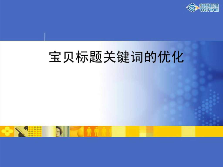 今日头条标题优化_网站标题优化可以含几个关键词_什么是优化网站标题