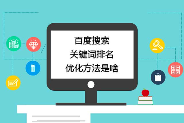 什么是优化网站标题_淘宝标题关键词怎样优化？_直通车宝贝标题优化