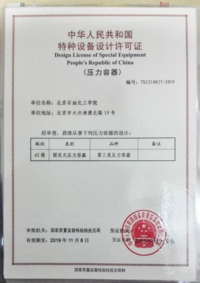 压力容器制造许可证 英文版_如何求液体和物体对容器底部压力_化工塔式容器制造通讯录