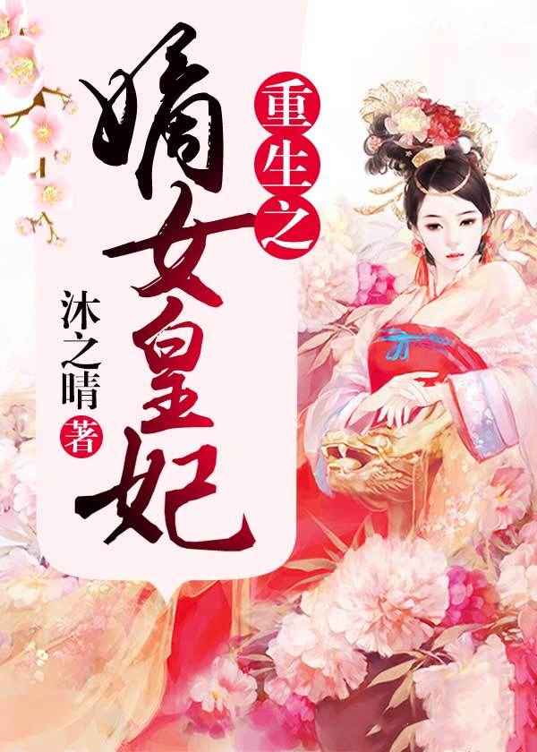 重生女相士最新更新手打全文字txt全集下载_重生之1976最新更新手打全文字txt全集下载_重生种田生活最新更新手打全文字txt全集下载