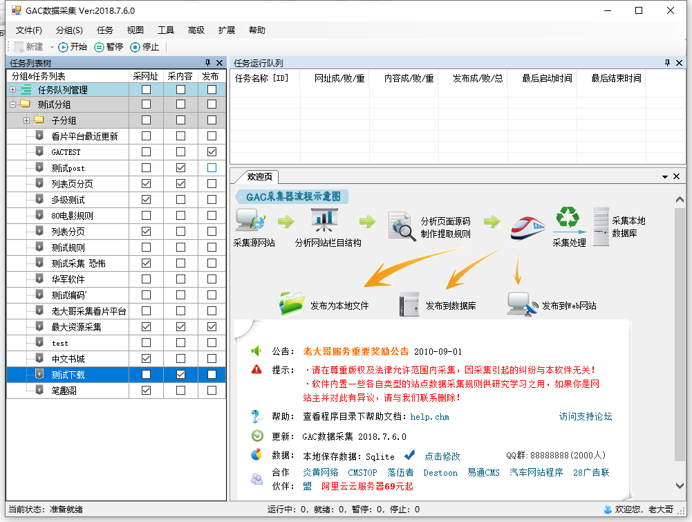 火车头采集器发布模块_火车头采集发布_文章采集发布