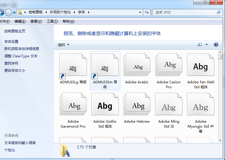 office字体包怎么安装_win7字体包下载后怎么安装_控制面板字体安装包