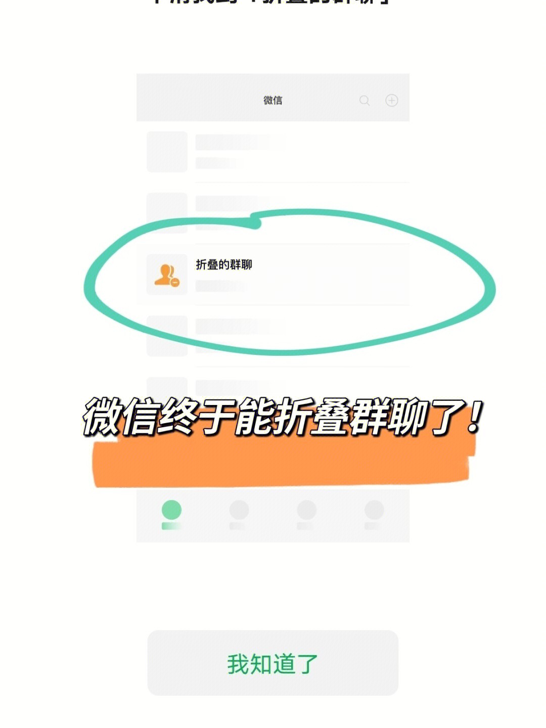 微信群不退出拒收消息_微信群谁退出可以看得到吗_怎么退出企业微信群
