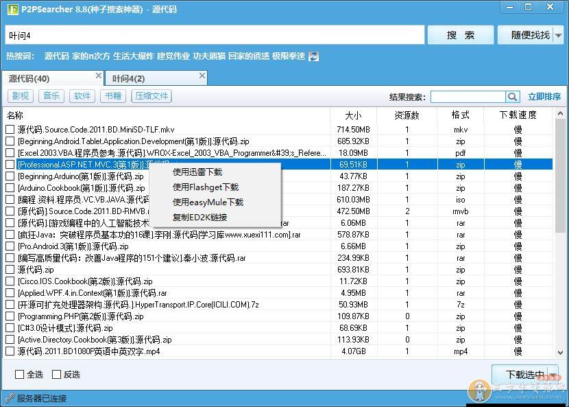 p2p种子搜索器搜索出来下载不了_p2p种子搜索器官网_p2p种子搜索器低版本