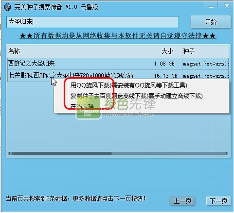 p2p种子搜索器低版本_p2p种子搜索器搜索出来下载不了_p2p种子搜索器官网