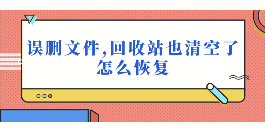 回收站显示有文件_隐藏的文件怎么显示_178魔兽插件站打开后显示不完全下载不了