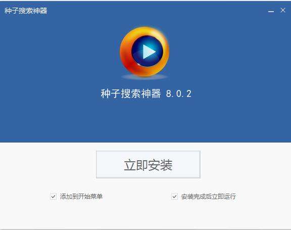 p2p种子搜索器官网是哪个_p2p种子搜索器低版本_p2p种子搜索神器云播穿透版