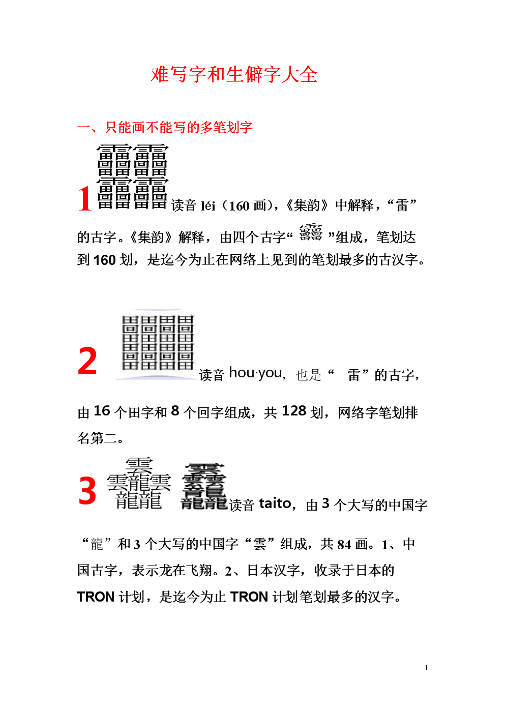 鸣人九尾白骨化铅笔画_能快速说出笔画的人_好梦能说出来吗