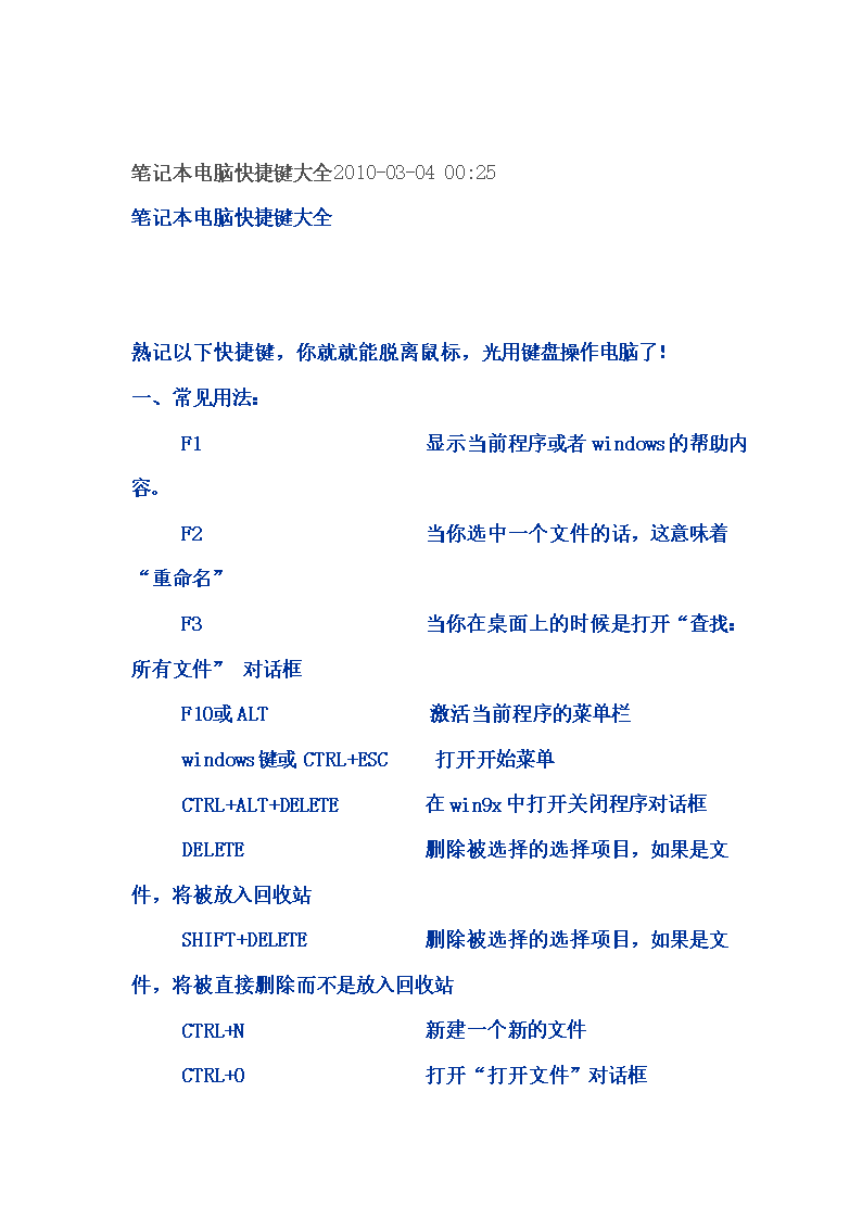电脑快捷删除是哪个键_打开任务管理器快捷键_电脑快捷锁屏键