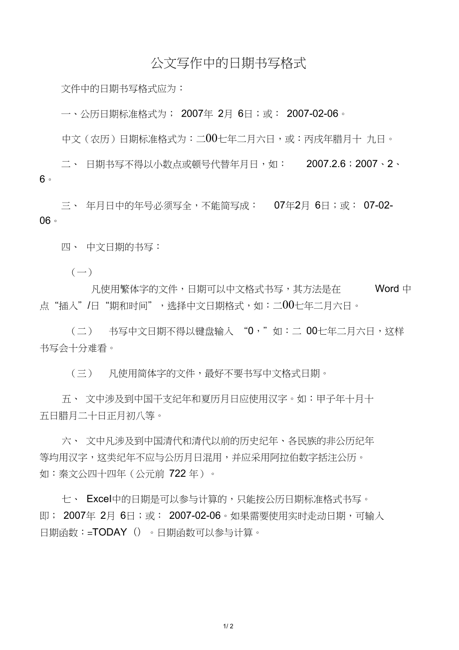 linux时间戳在线转换_在线时间转换工具_转换工厂转换时候时间用选择吗