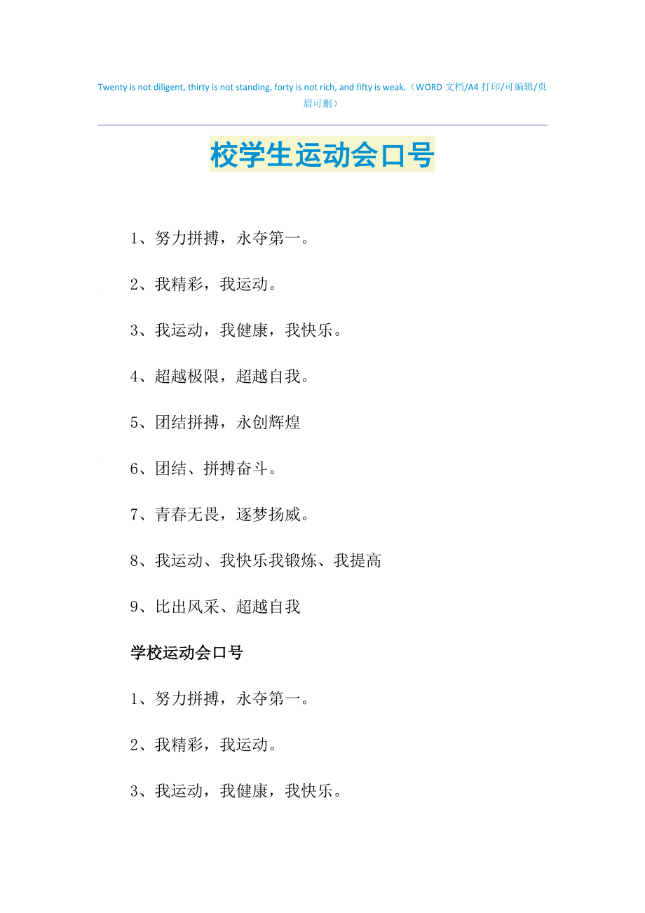 中二班可爱运动会口号_9班军训口号_炎陵中村中38班39班同学群
