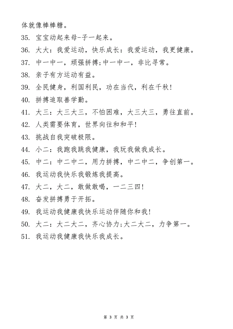 9班军训口号_炎陵中村中38班39班同学群_中二班可爱运动会口号
