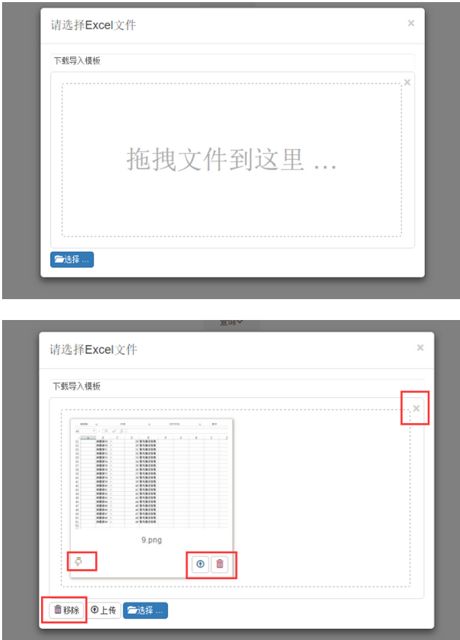 移动端图片上传裁切_使命召唤ol下载端 检查下载文件_文件上传 前后端分离