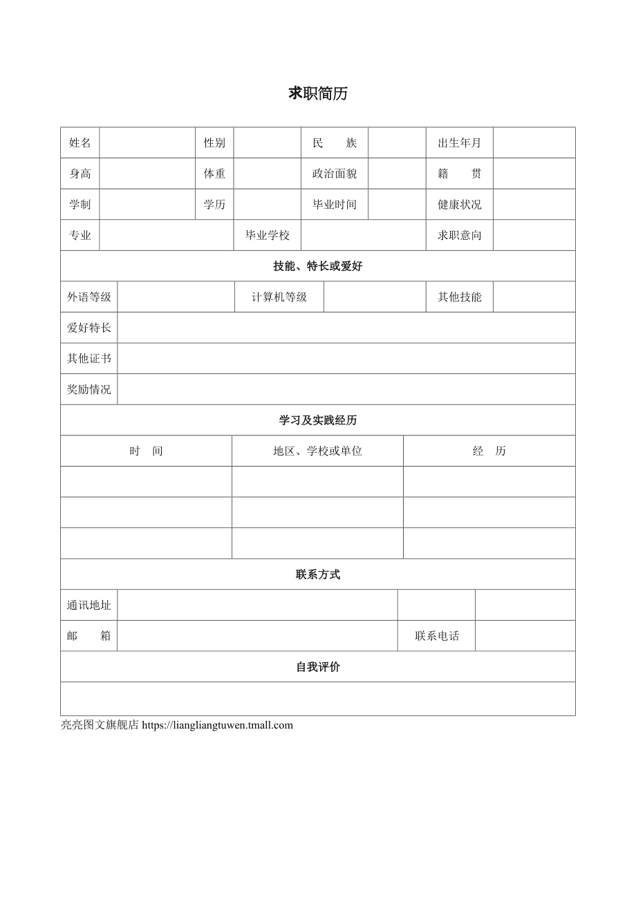 手机免费个人简历模板下载_简历模板表格下载 免费_个人经典简历模板