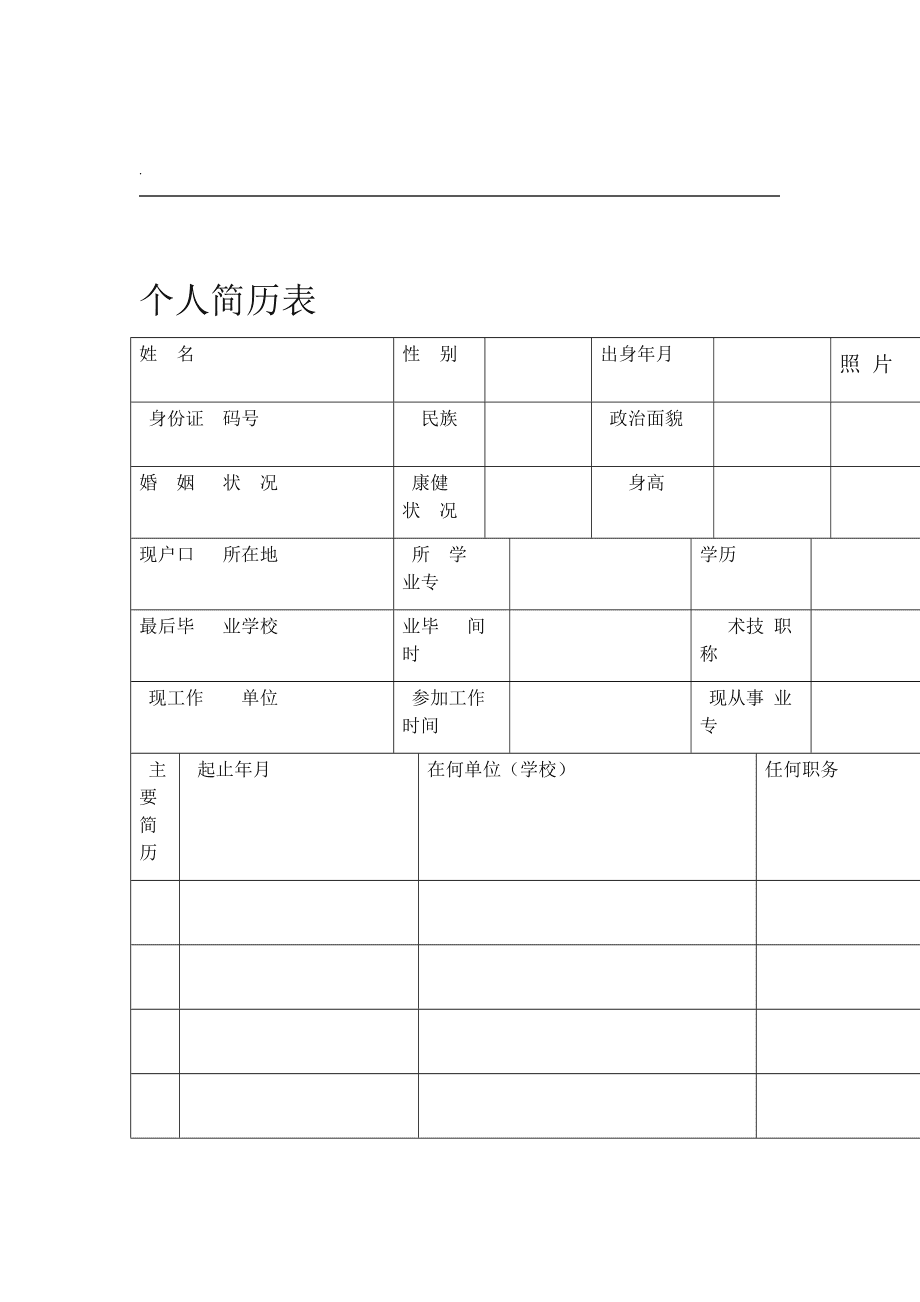 简历模板表格下载 免费_个人经典简历模板_手机免费个人简历模板下载