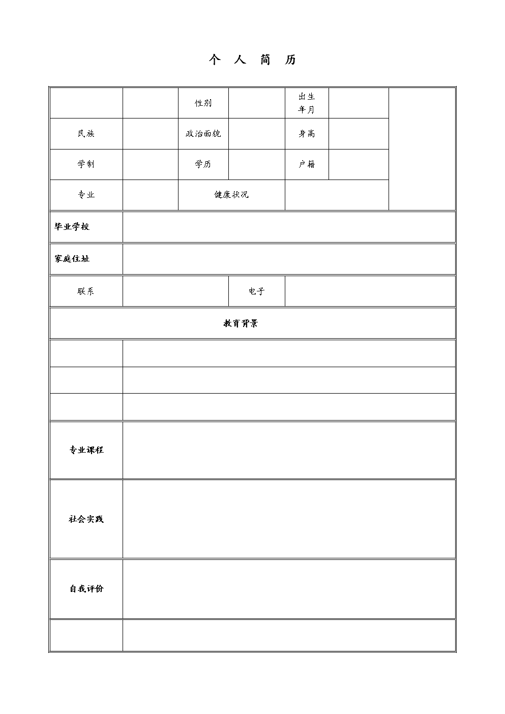 简历模板表格下载 免费_手机免费个人简历模板下载_个人经典简历模板