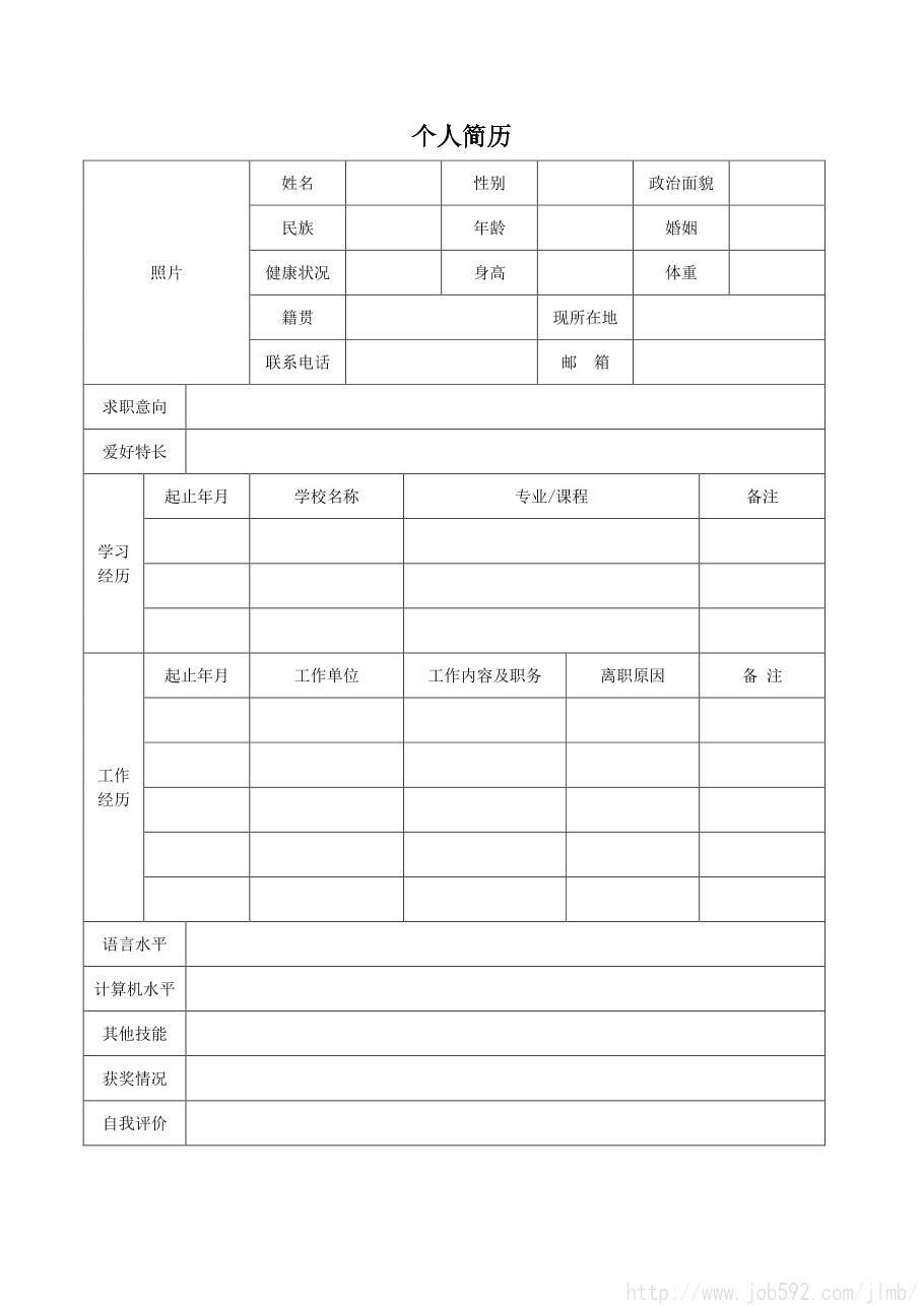 手机免费个人简历模板下载_个人经典简历模板_简历模板表格下载 免费