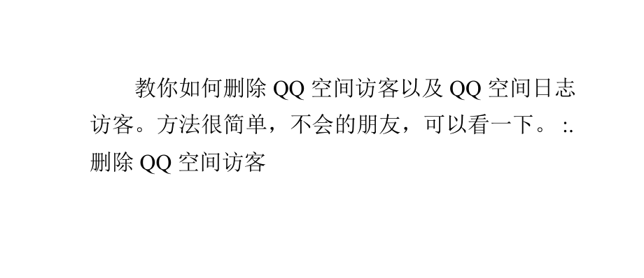 刷qq空间访问人数_qq空间刷访问量_刷空间访问量的网站