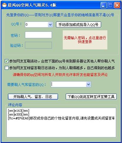 刷空间访问量的网站_qq空间刷访问量_刷qq空间访问人数
