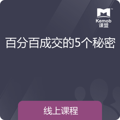 做单:成交的秘密txt下载_绝对成交txt下载_会销成交促单音乐