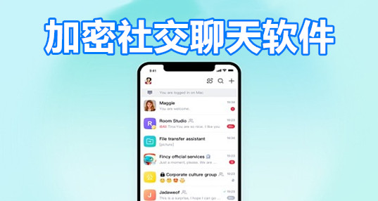 什么软件可以加密_国内可以用的加密聊天软件_舒特卡机6622用6621的软件可以设置姓名吗
