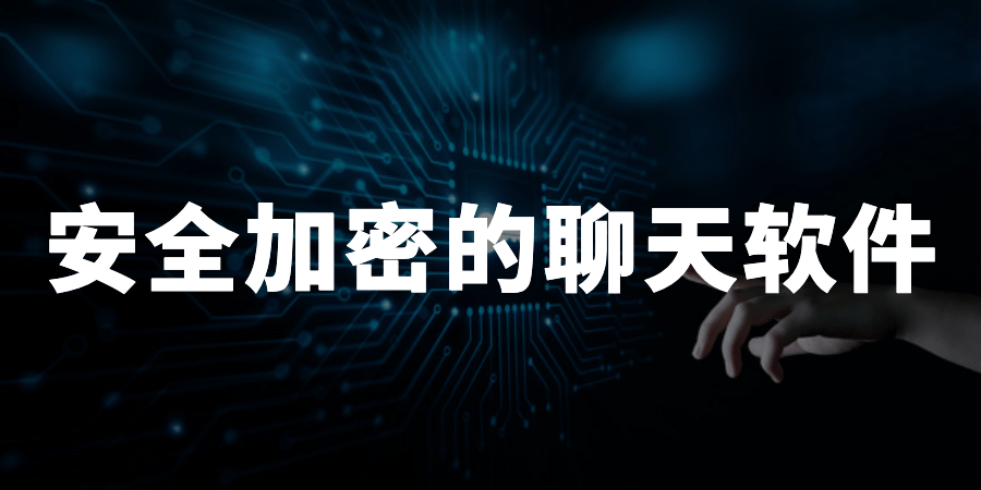 舒特卡机6622用6621的软件可以设置姓名吗_什么软件可以加密_国内可以用的加密聊天软件